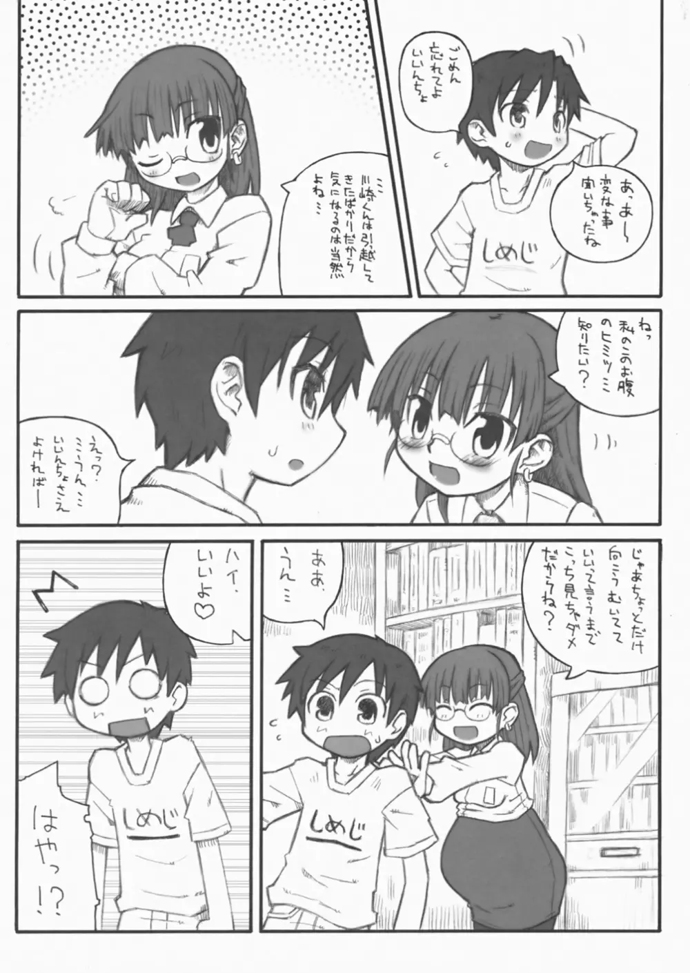 ハラデカ!! 妊婦委員長 準備号 - page6