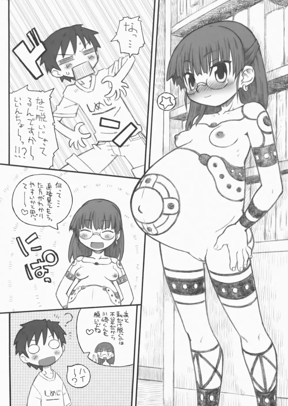 ハラデカ!! 妊婦委員長 準備号 - page7