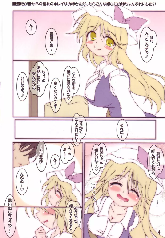 月のお姫さま2 - page3