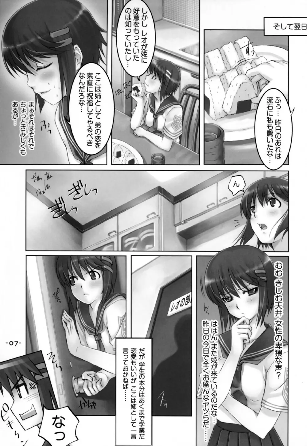 つよしよ - page7