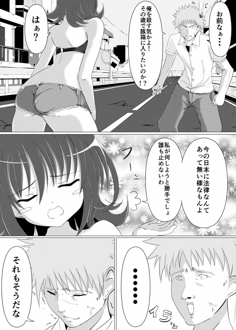 くすぐりレイプ! - page8