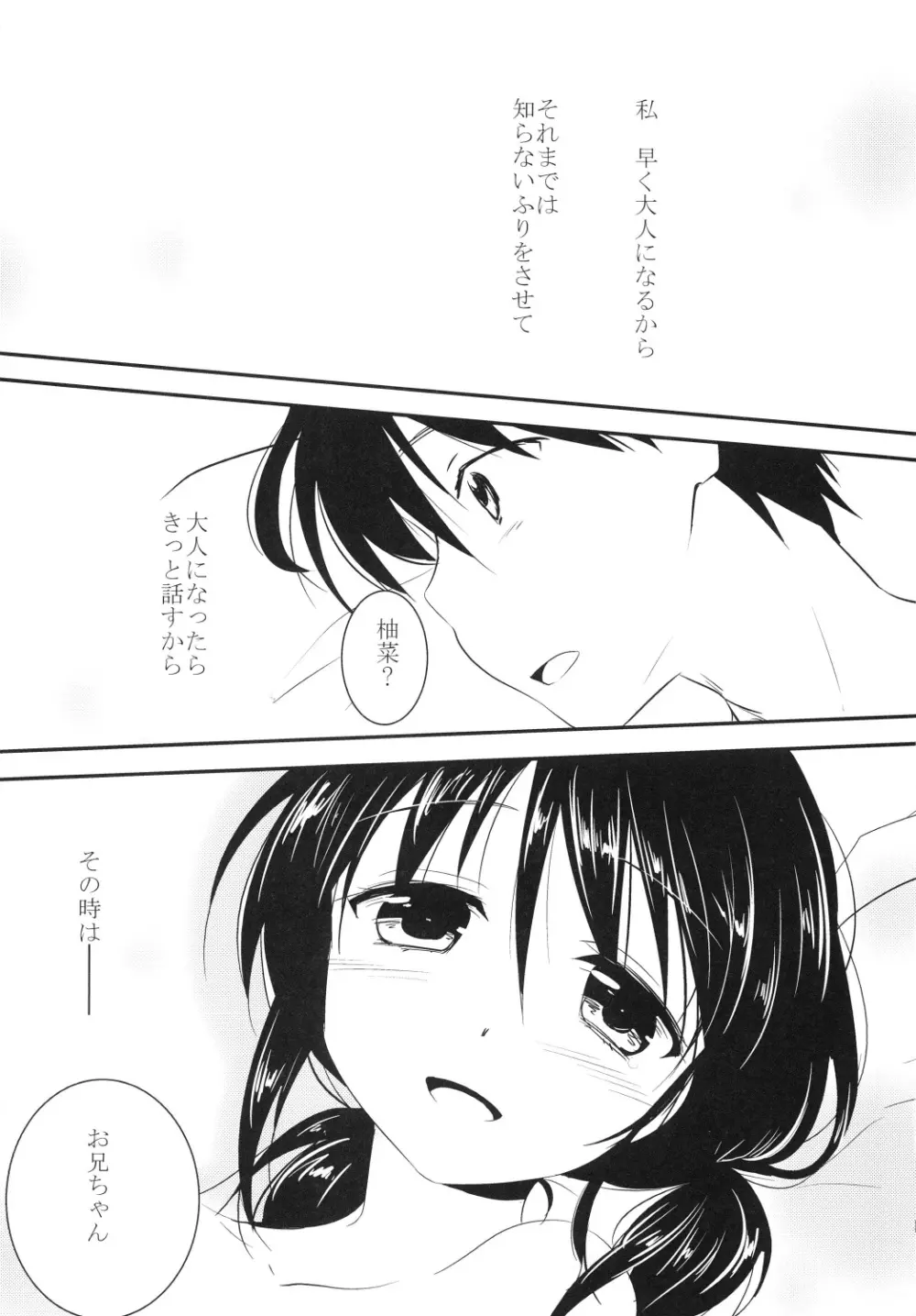 妹は知らない - page17