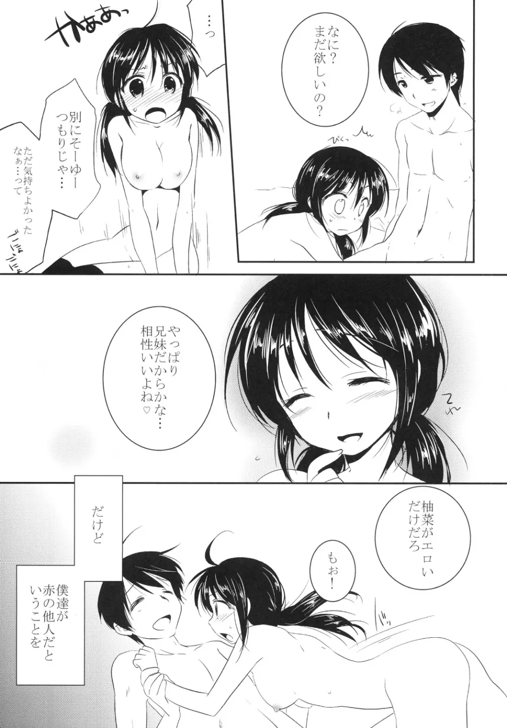 妹は知らない - page5