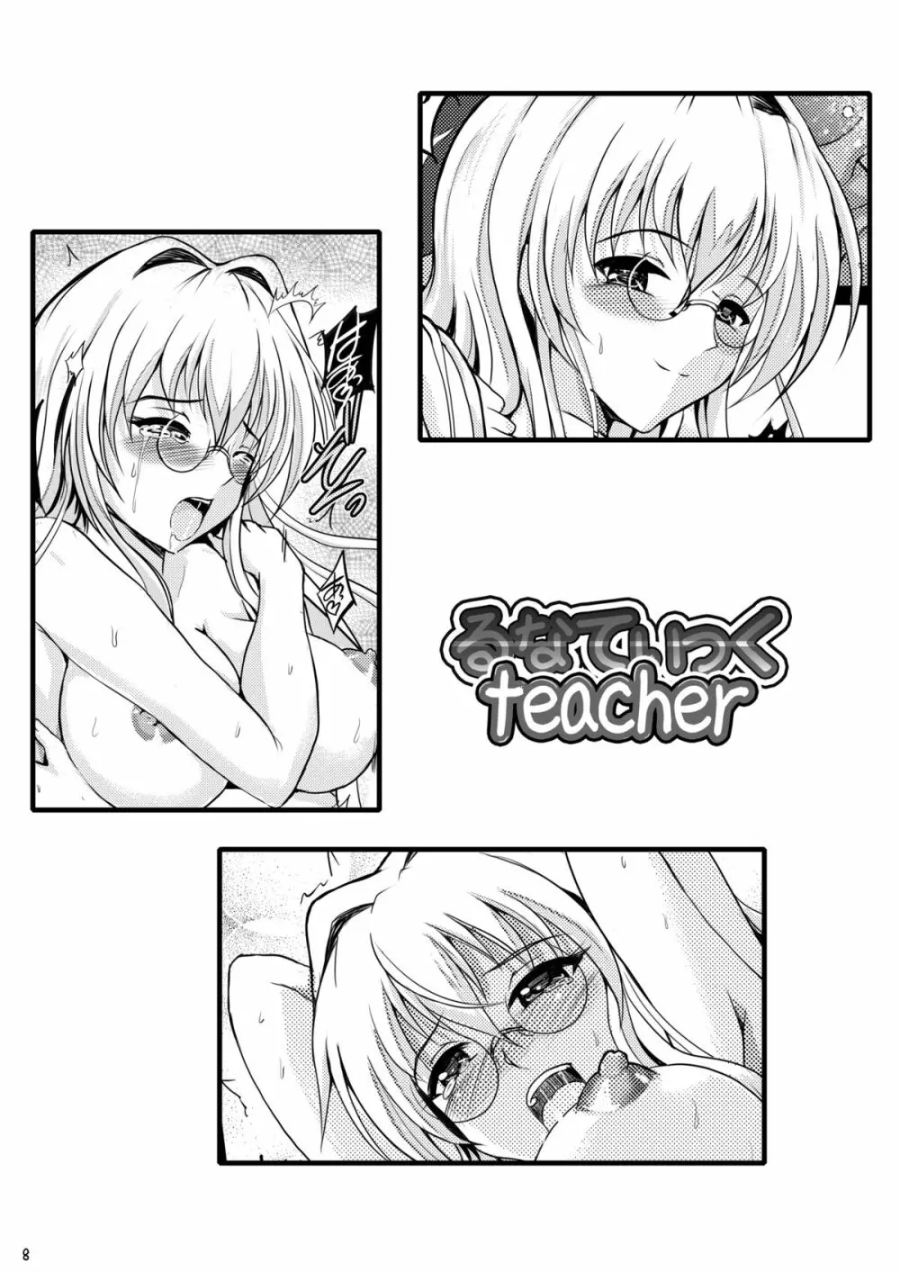 るなてぃっくteacher - page7