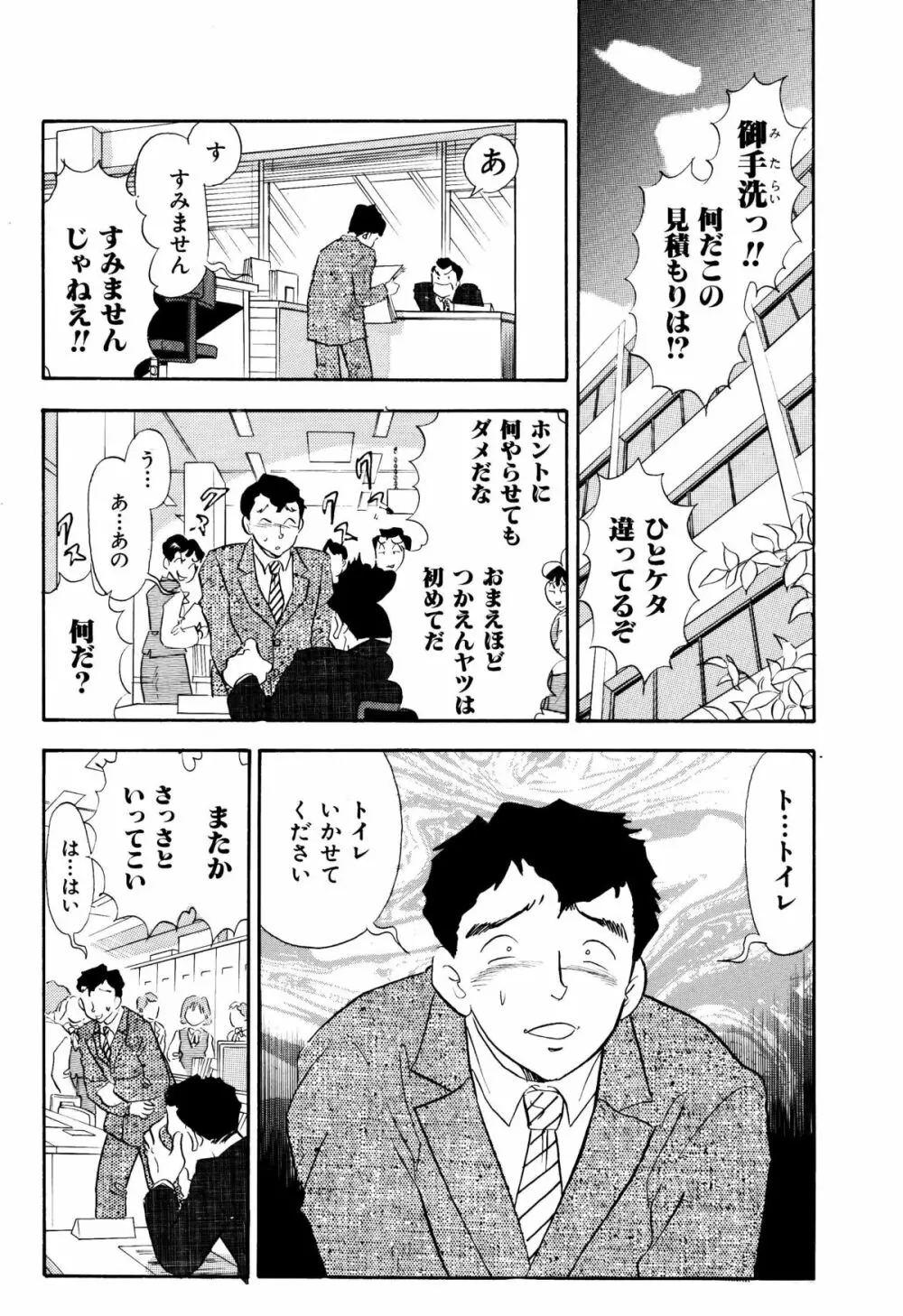 くすぐり漫画3本パック - page20