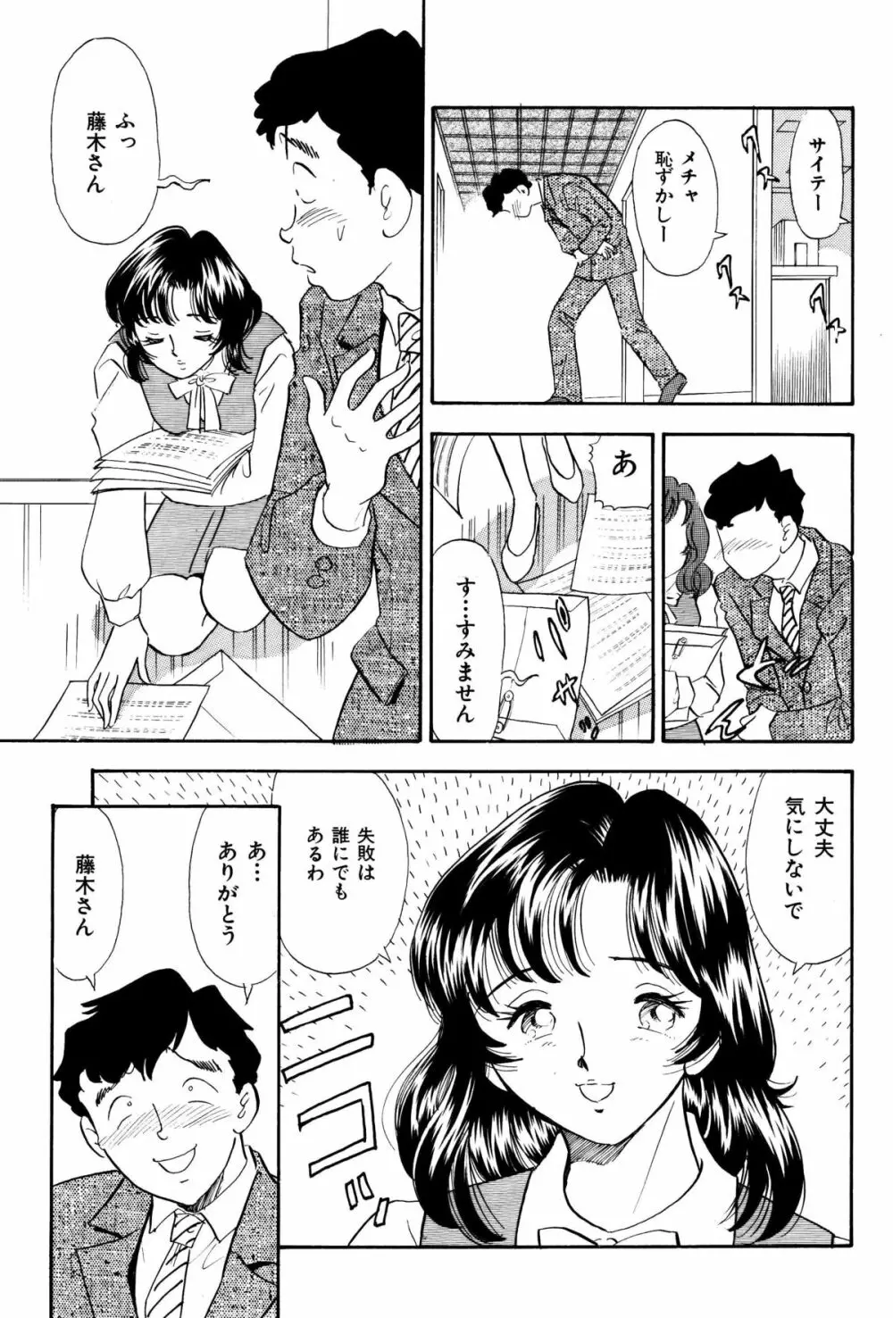 くすぐり漫画3本パック - page21