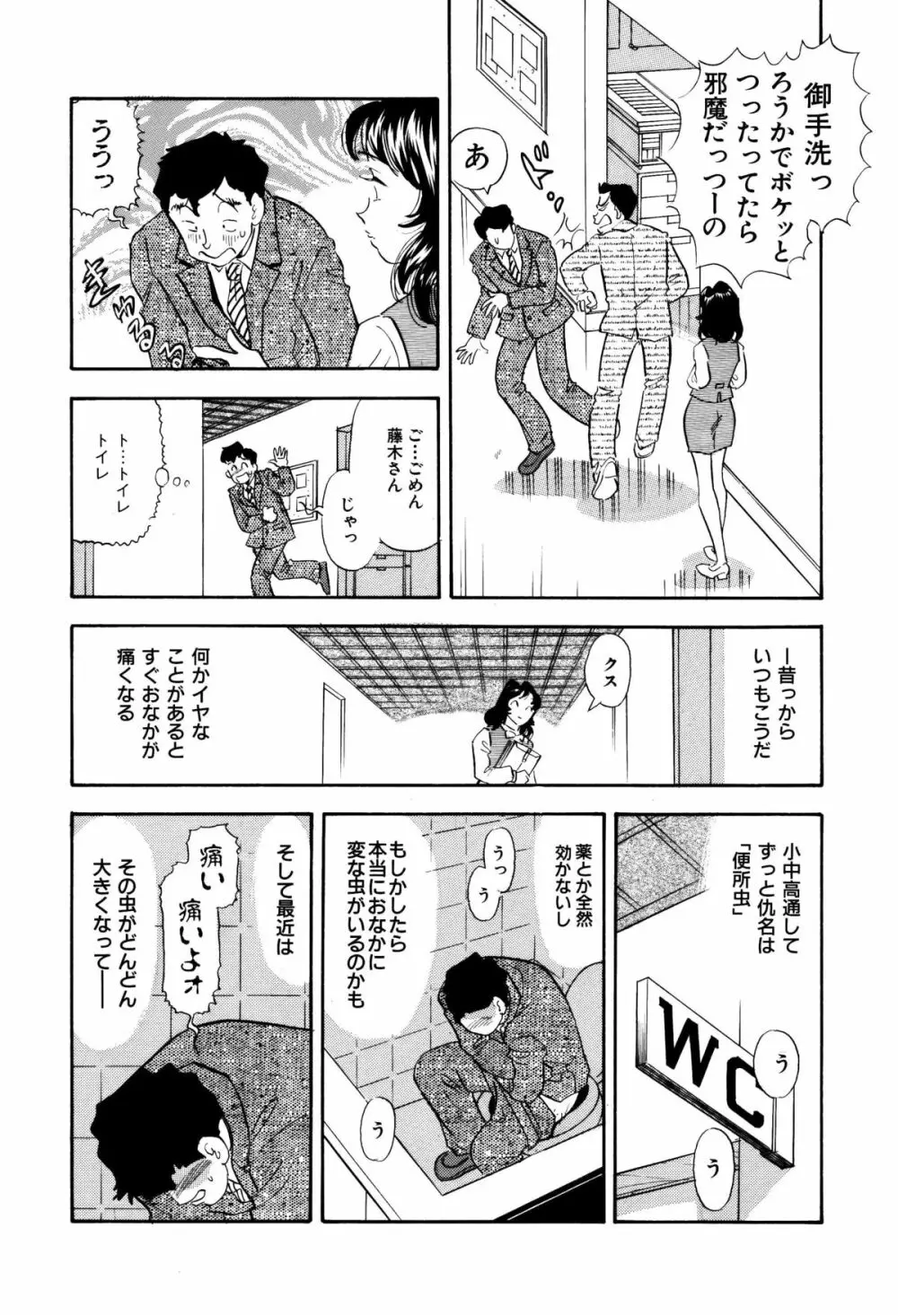 くすぐり漫画3本パック - page22