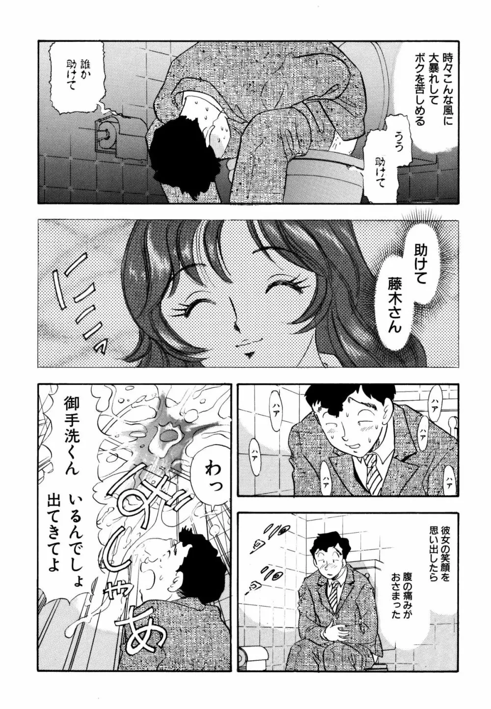 くすぐり漫画3本パック - page23