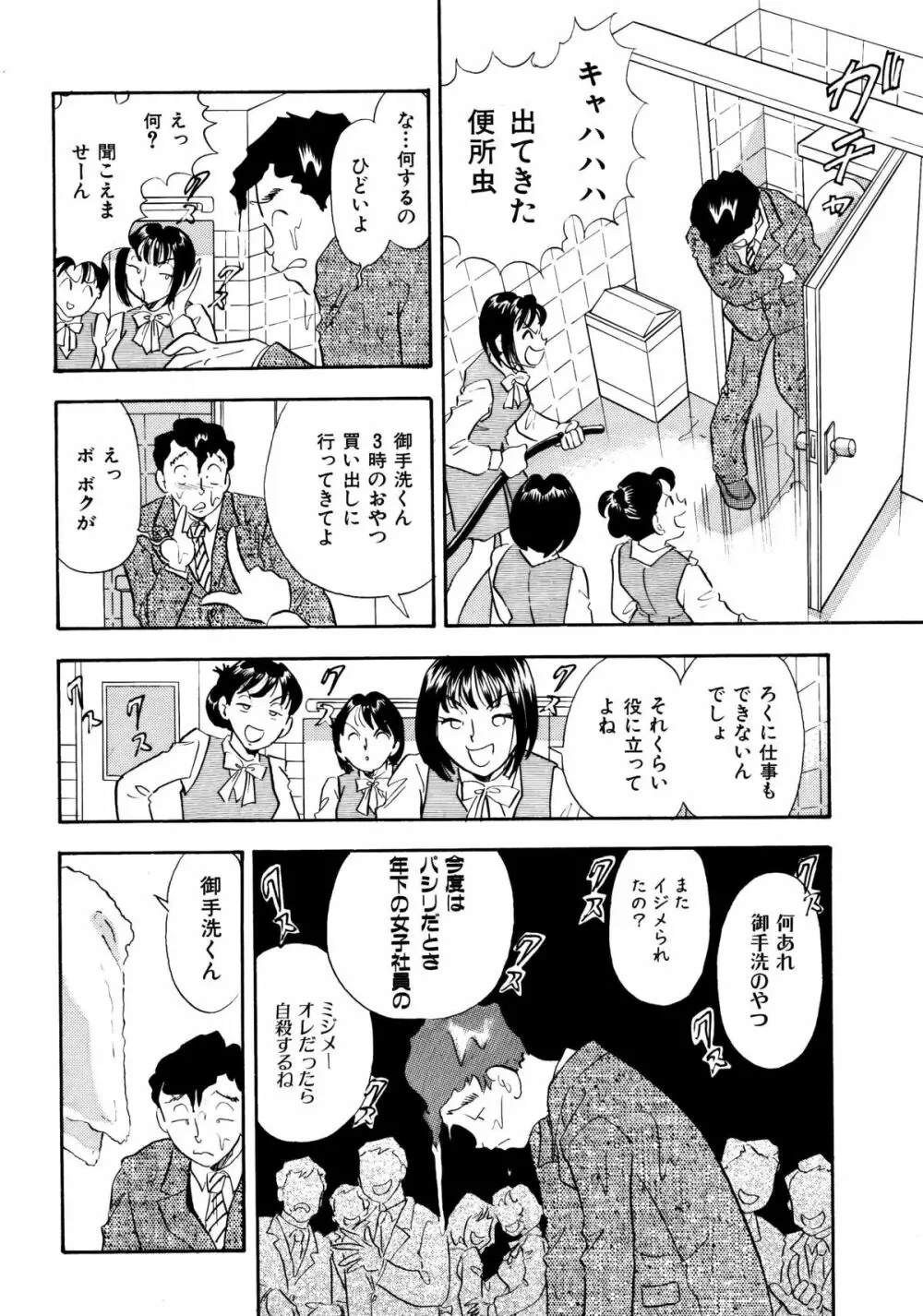 くすぐり漫画3本パック - page24