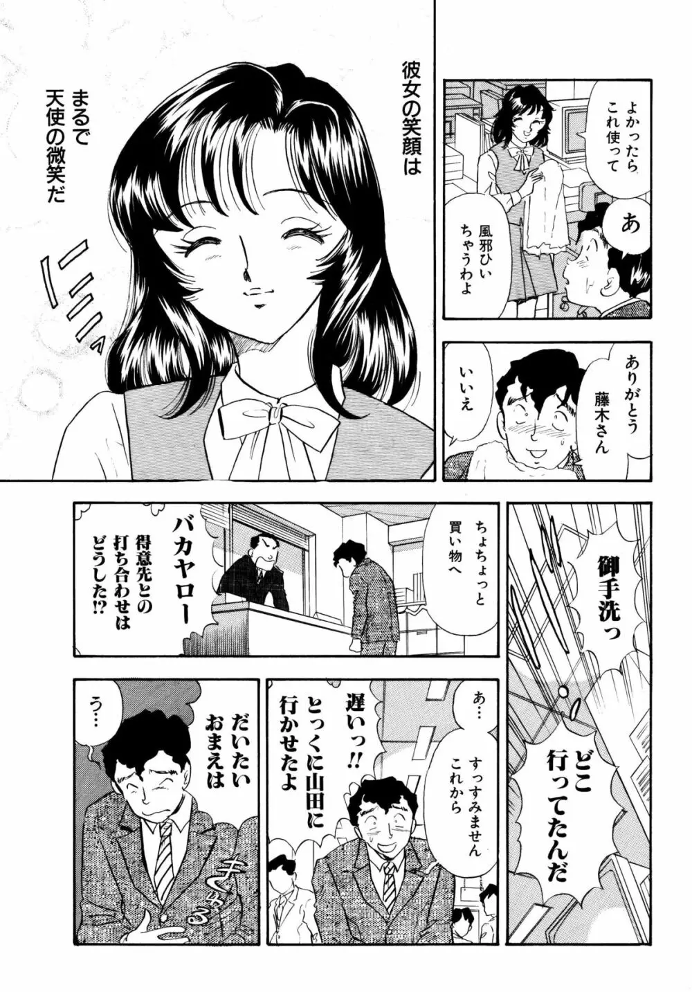 くすぐり漫画3本パック - page25