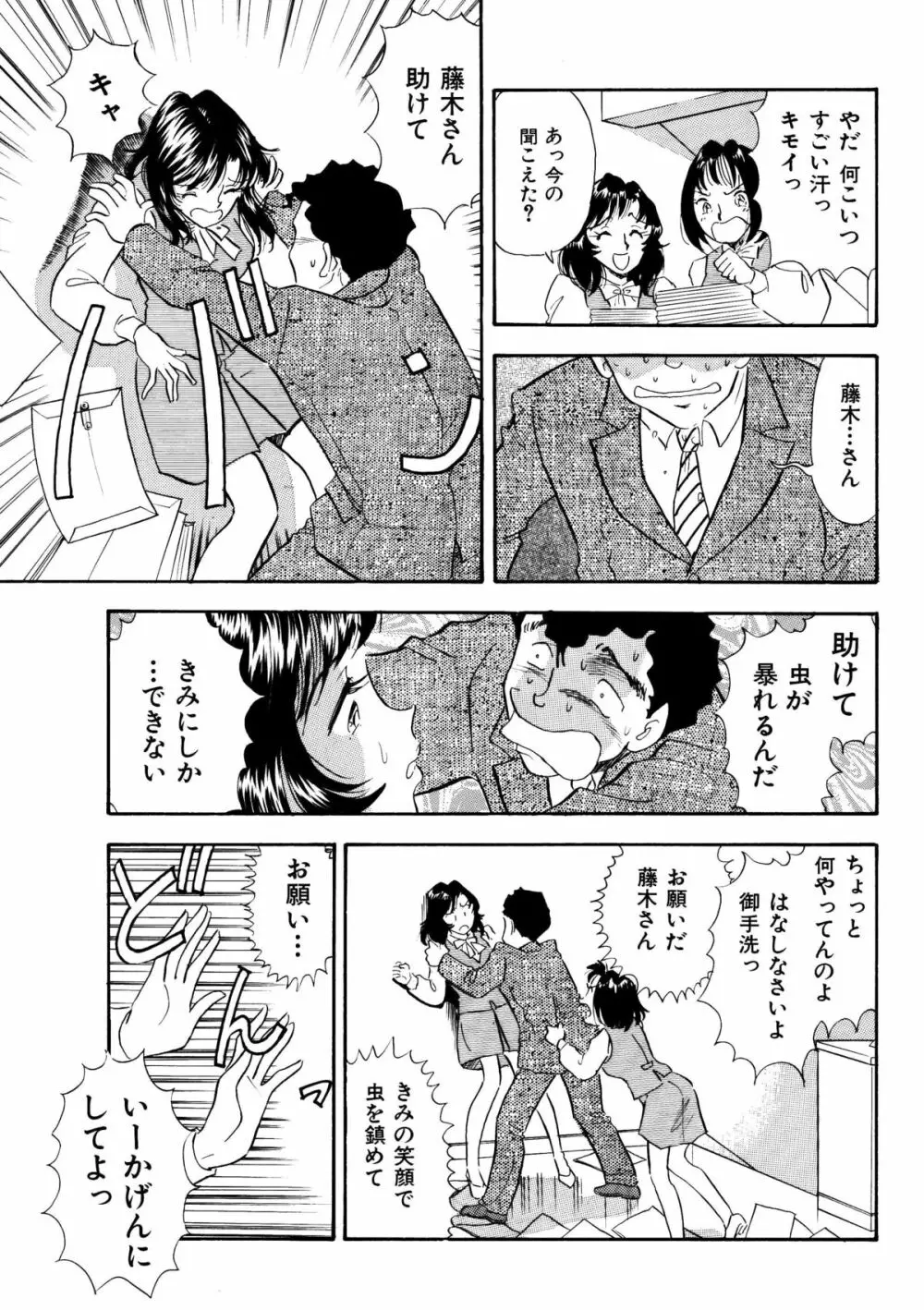 くすぐり漫画3本パック - page29