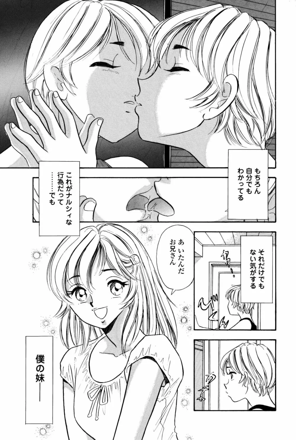 くすぐり漫画3本パック - page37