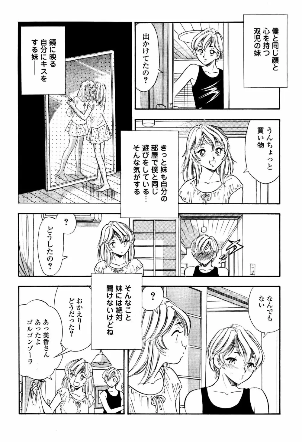 くすぐり漫画3本パック - page38