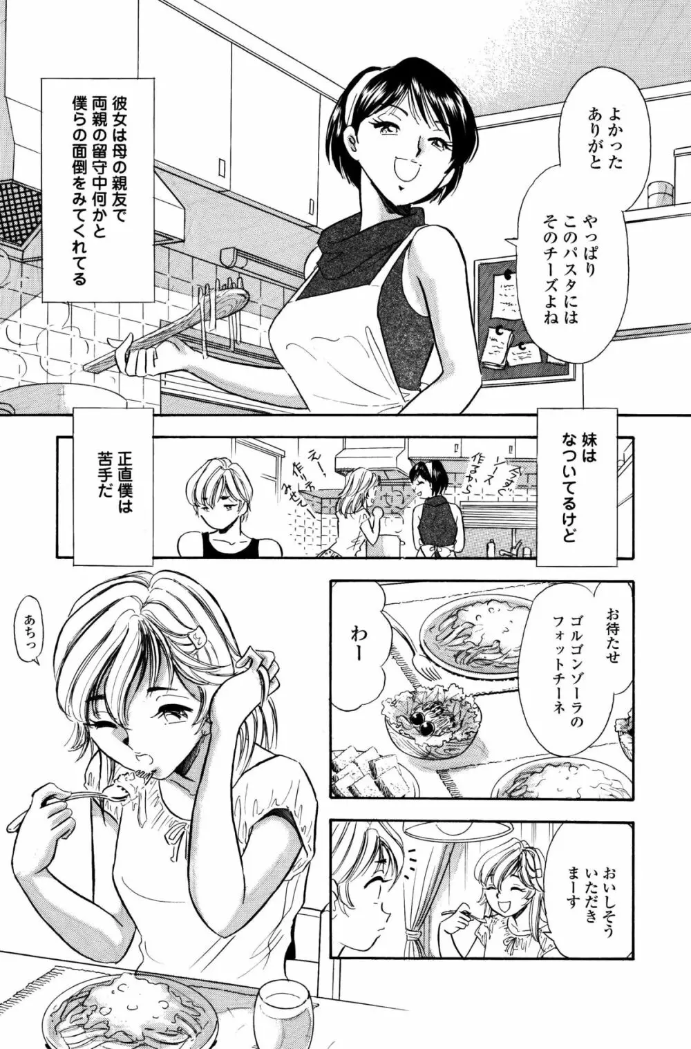 くすぐり漫画3本パック - page39