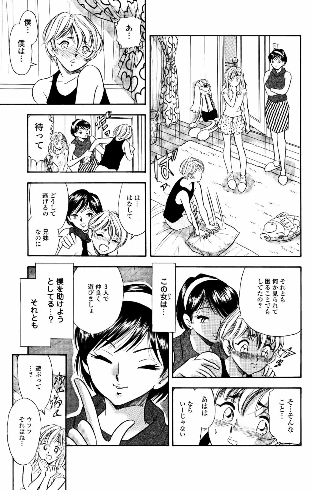 くすぐり漫画3本パック - page43