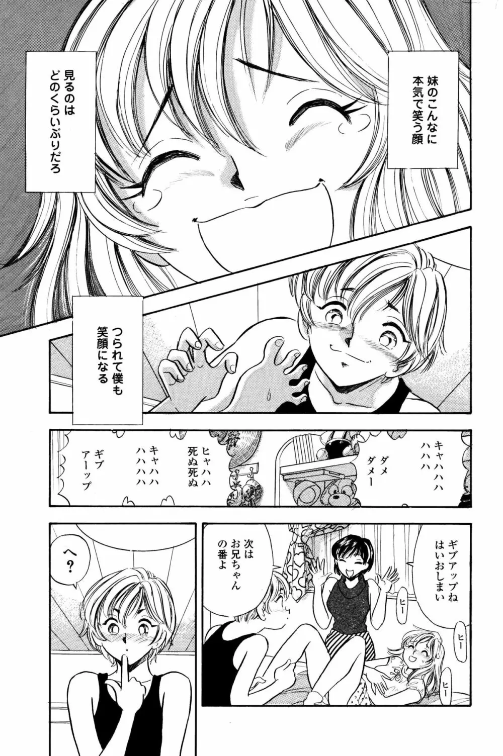 くすぐり漫画3本パック - page47