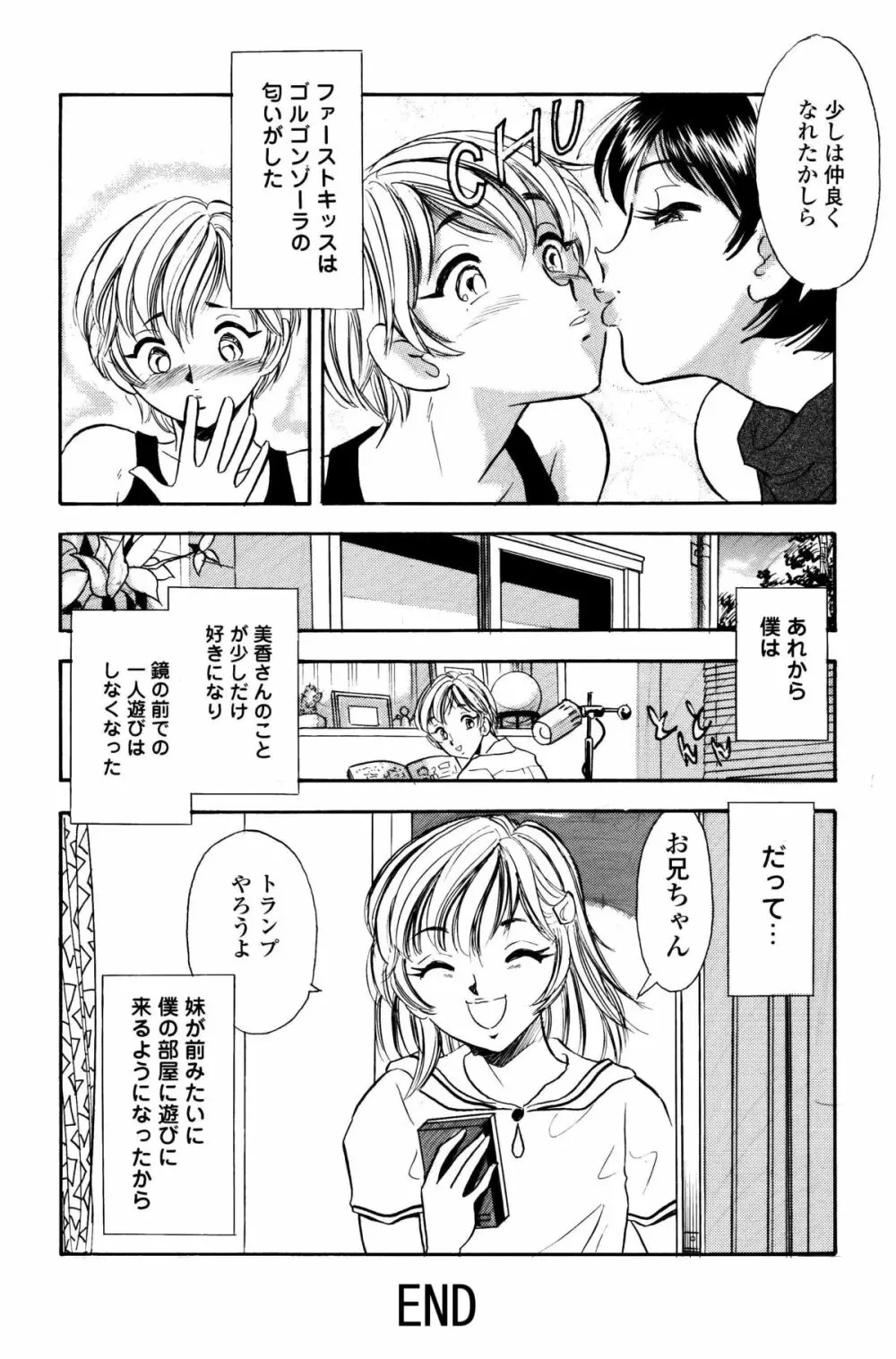 くすぐり漫画3本パック - page50