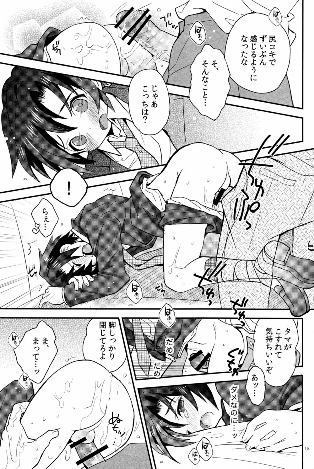 放課後秘書ノート - page15