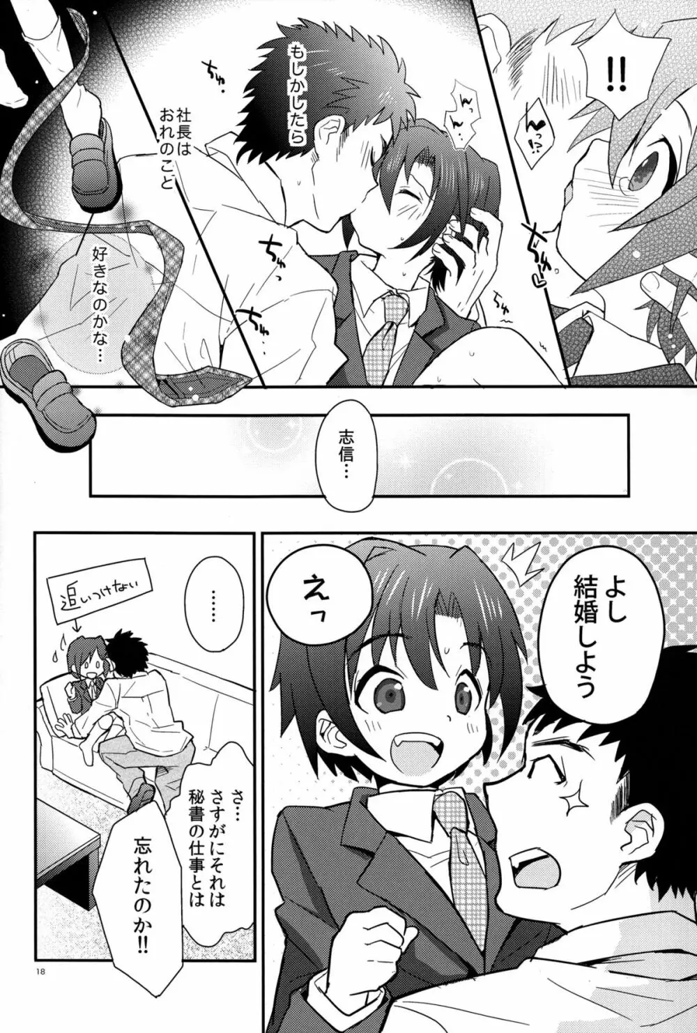 放課後秘書ノート - page18