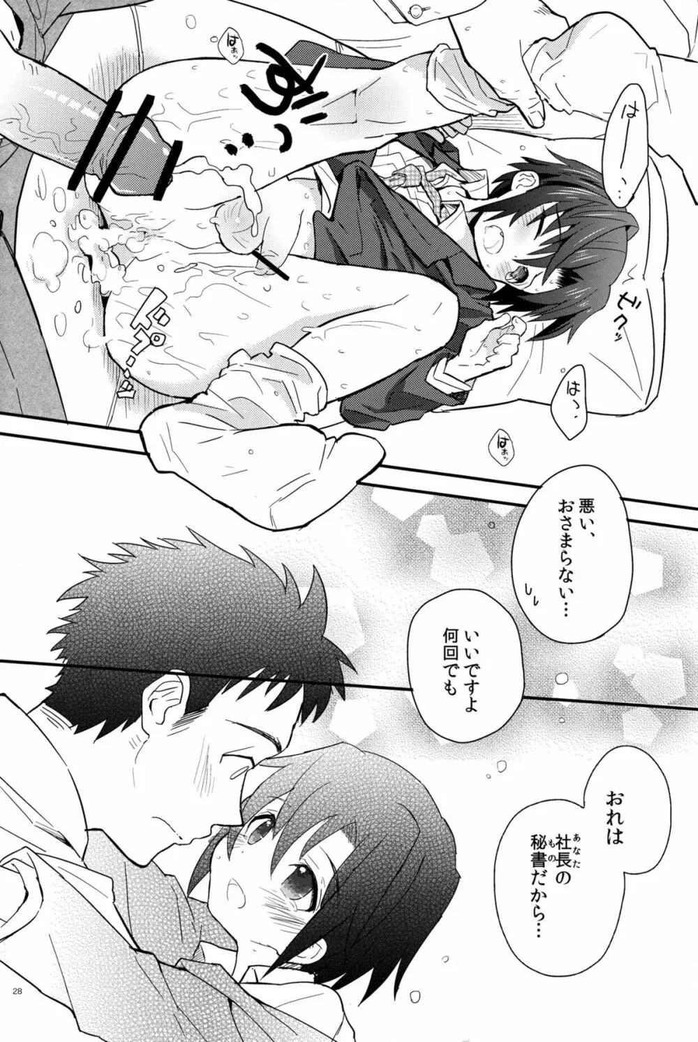 放課後秘書ノート - page28