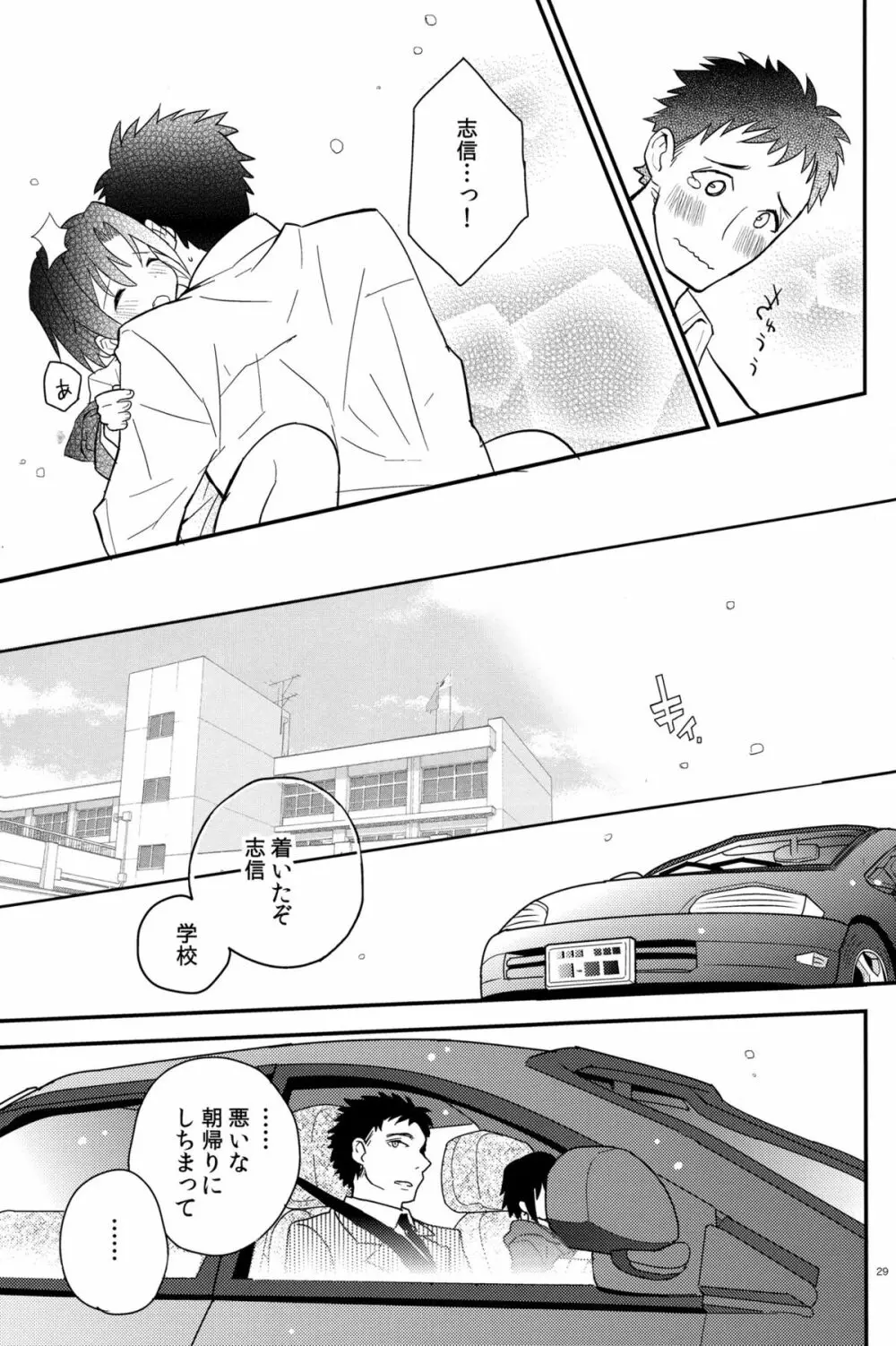 放課後秘書ノート - page29