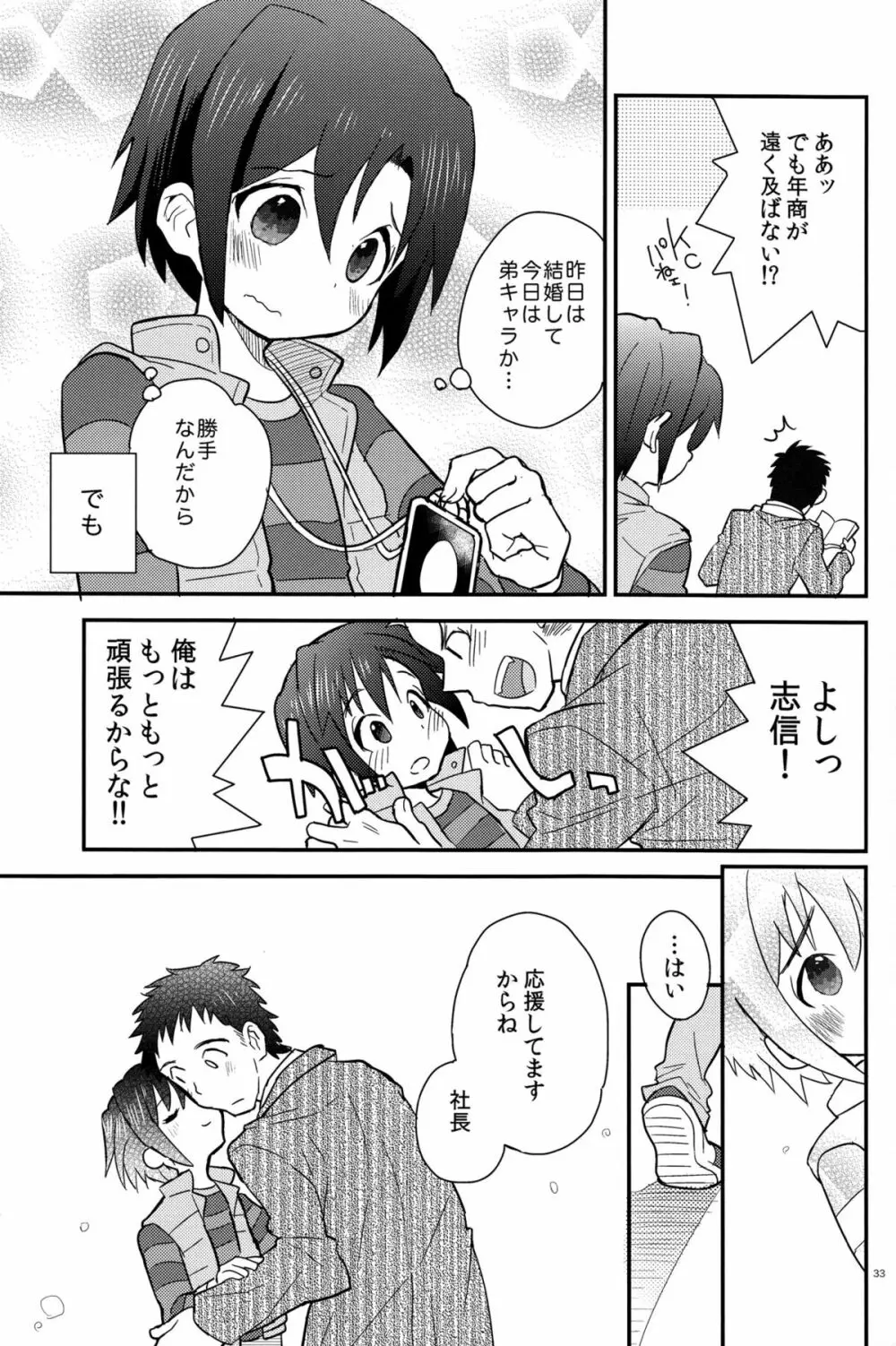 放課後秘書ノート - page33