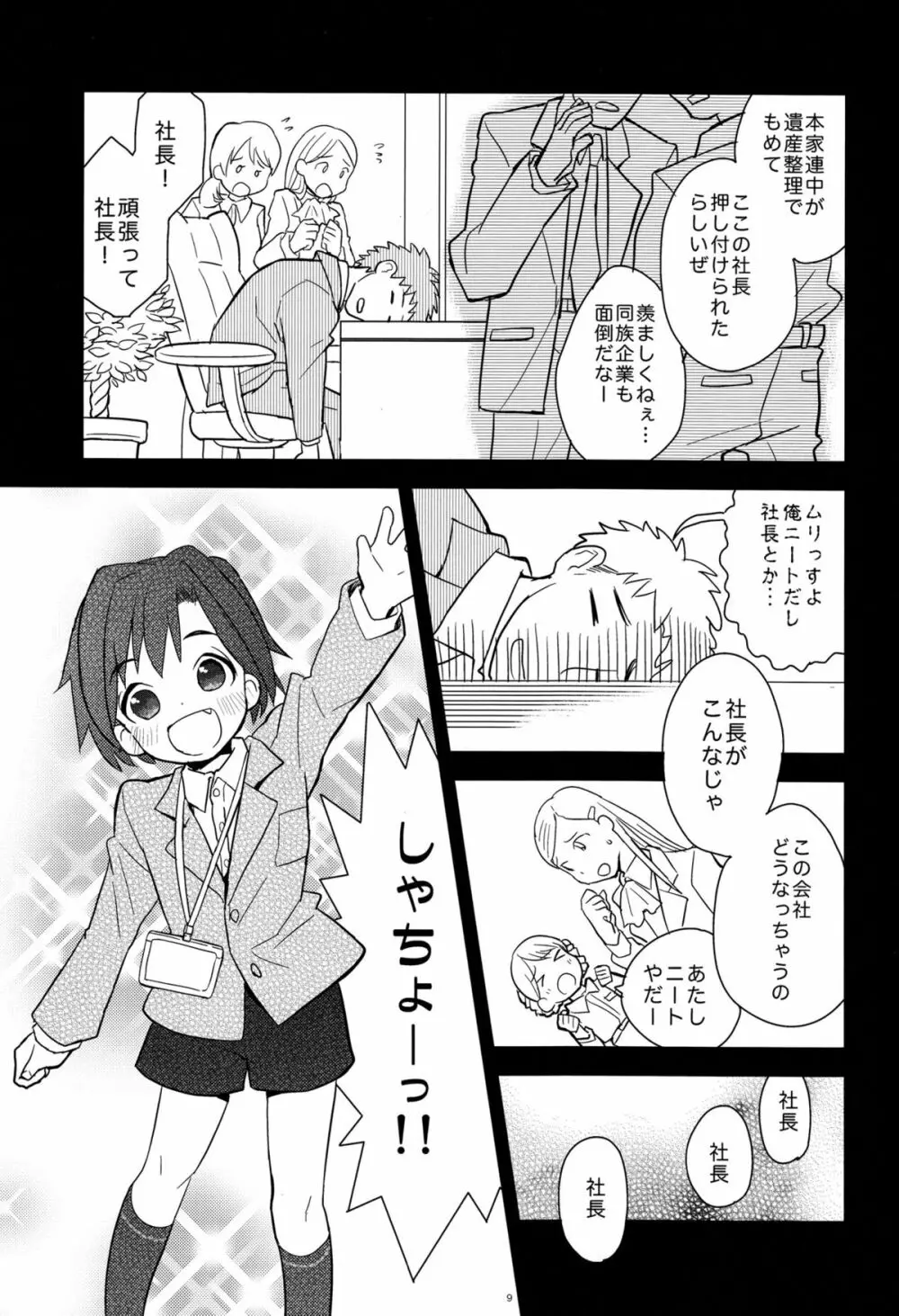 放課後秘書ノート - page9