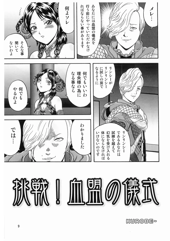 電撃尻王PHOENIX - page11