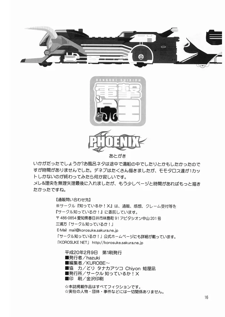 電撃尻王PHOENIX - page18