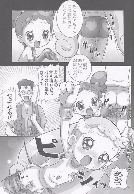 焼きハナ！ズッキュ～ン - page6