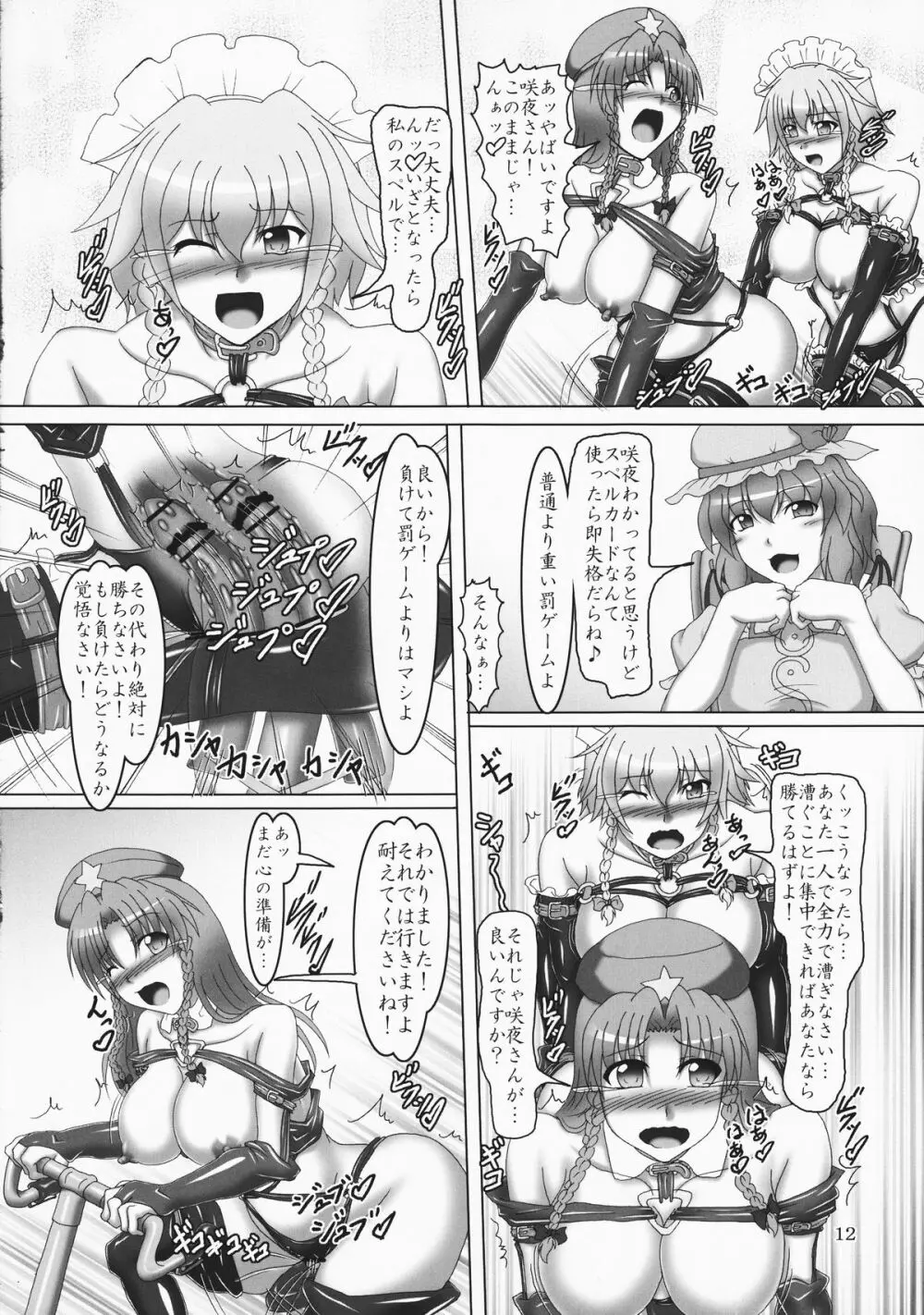 東方ボンデジ運動会!! - page12