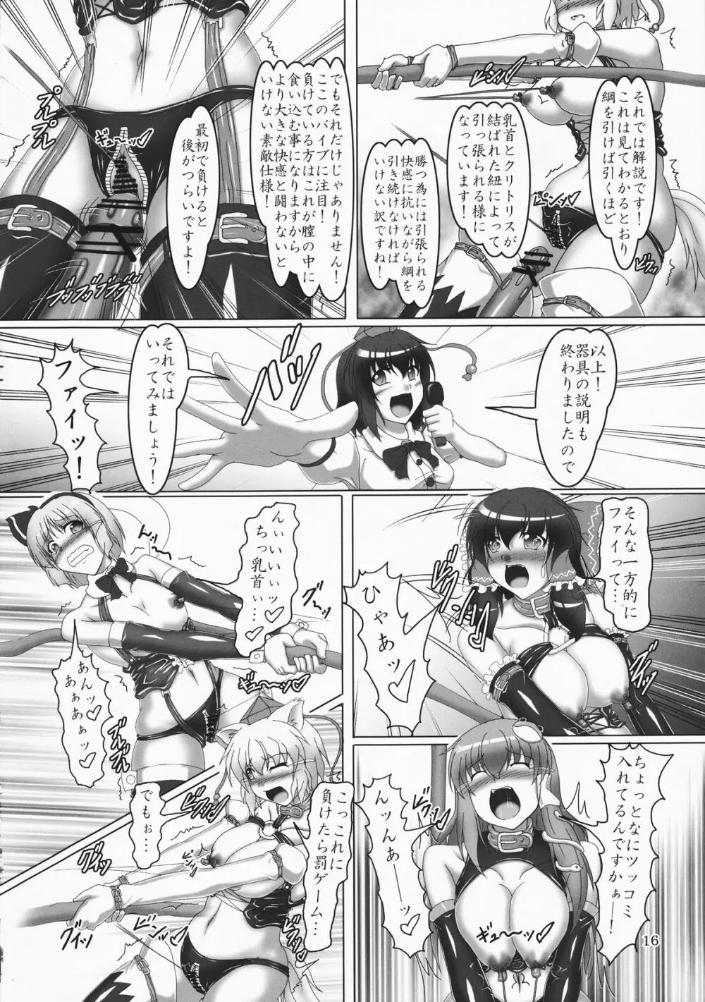 東方ボンデジ運動会!! - page16