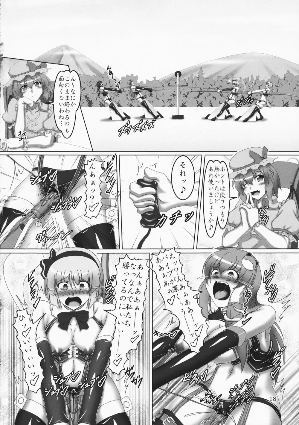 東方ボンデジ運動会!! - page18