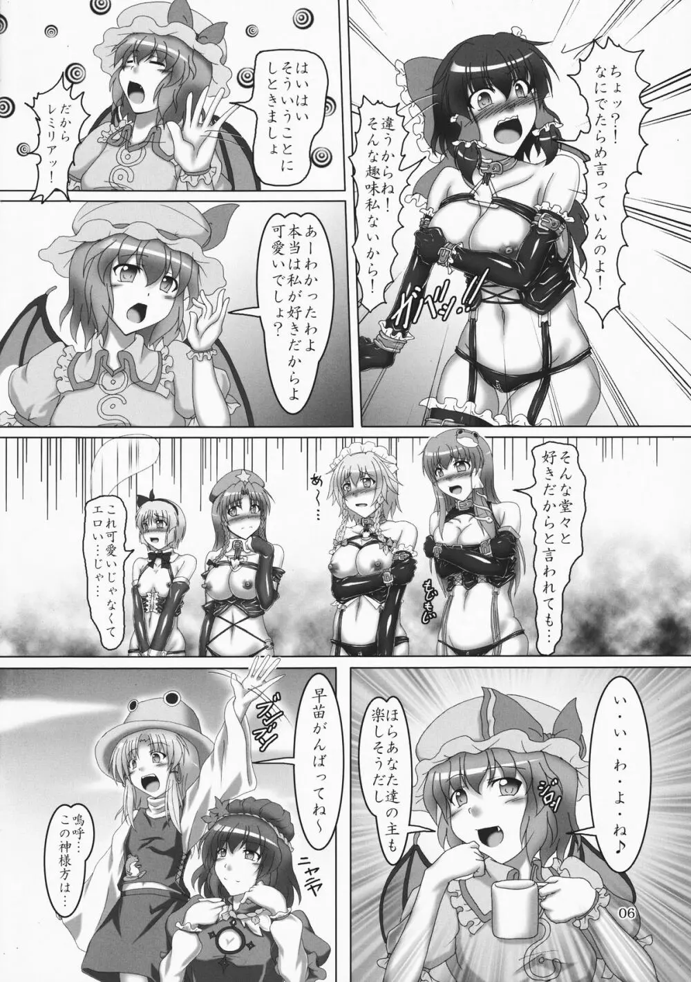 東方ボンデジ運動会!! - page6