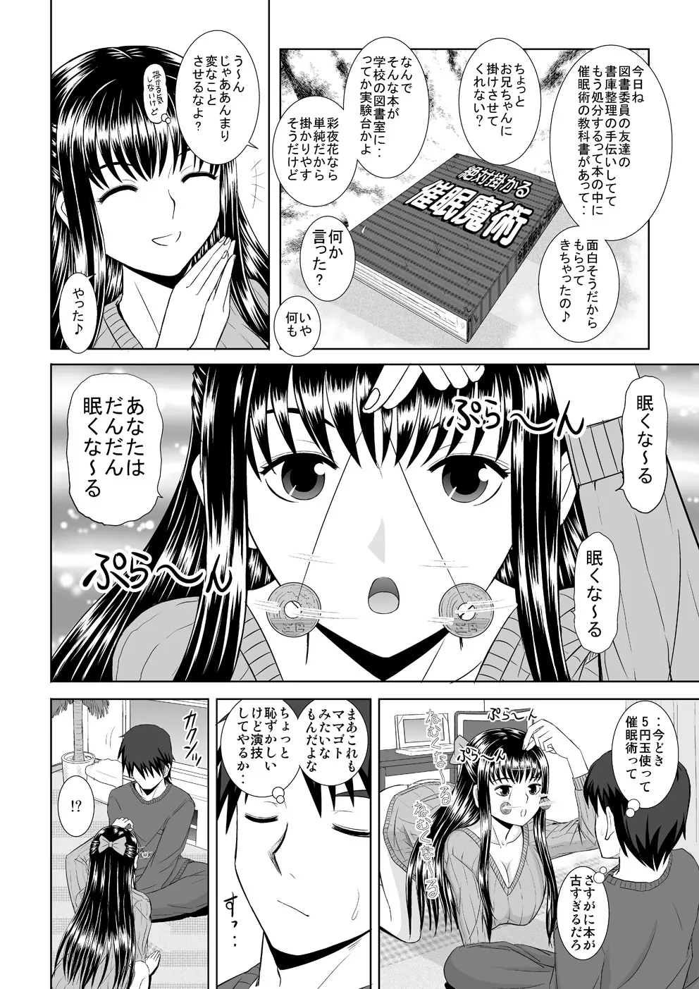 催眠えっち - page10