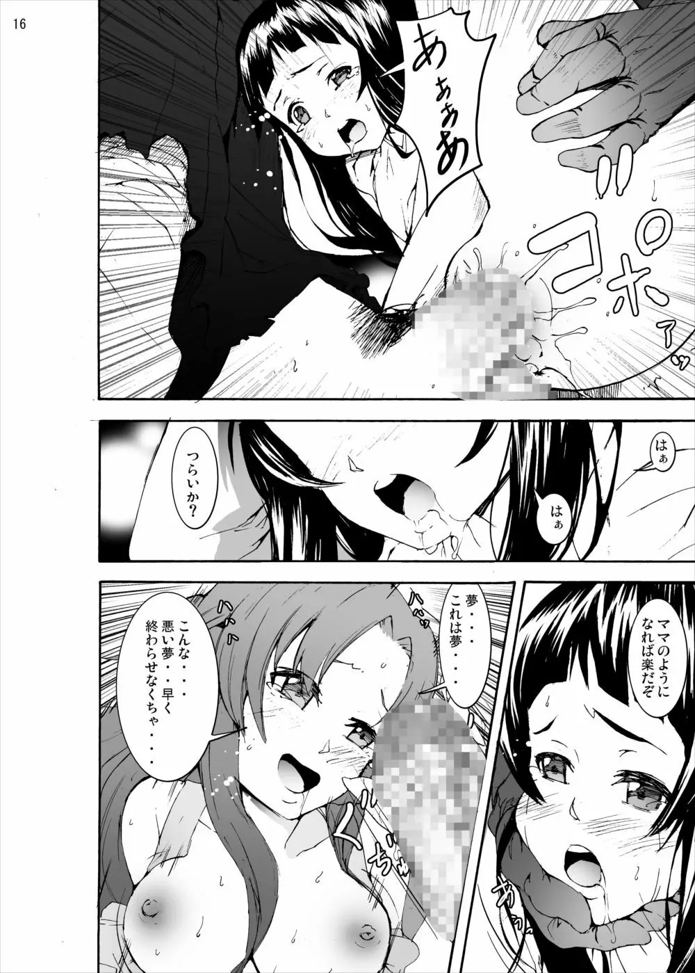 アスナとユイの地獄のレイプ… 陵辱親子丼ストーリー - page15