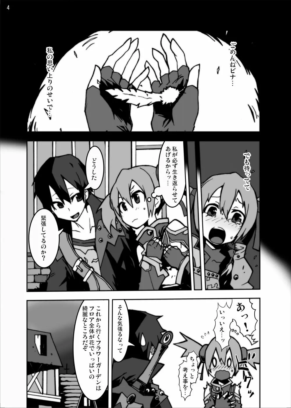 ごめんね貧乳シリカちゃん!! 触手で凌辱中出しでちゅよぉ～オンライン - page4