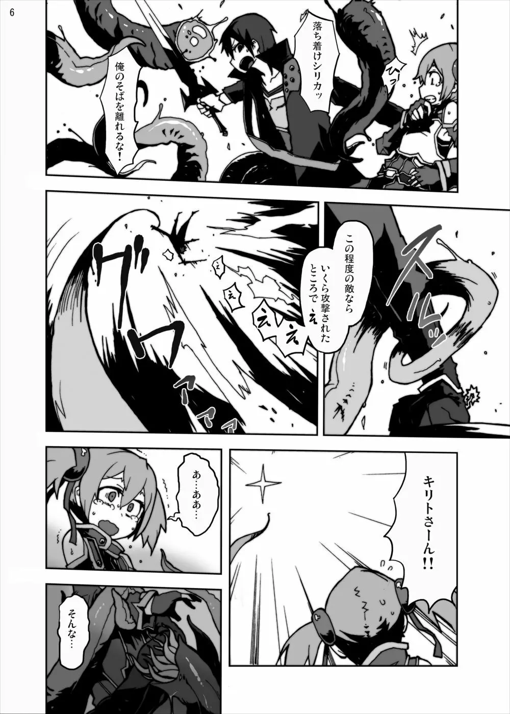 ごめんね貧乳シリカちゃん!! 触手で凌辱中出しでちゅよぉ～オンライン - page6