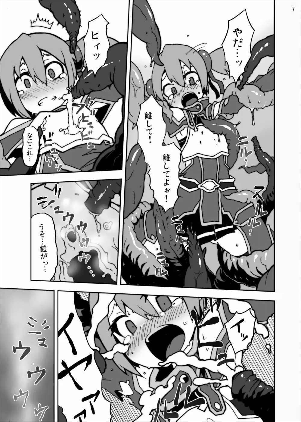 ごめんね貧乳シリカちゃん!! 触手で凌辱中出しでちゅよぉ～オンライン - page7