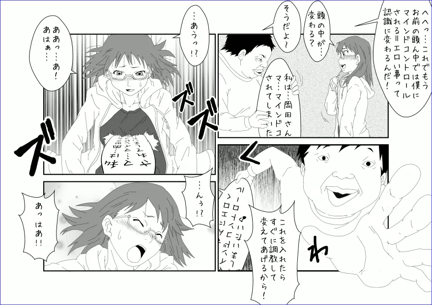 洗脳教育室～佐隈り☆子編～ - page20