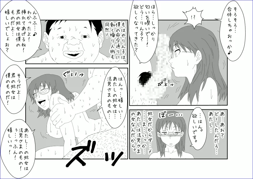 洗脳教育室～佐隈り☆子編～ - page32