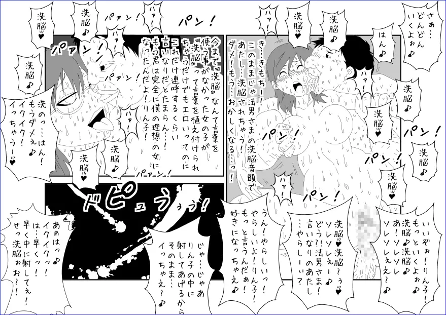 洗脳教育室～佐隈り☆子編～ - page35