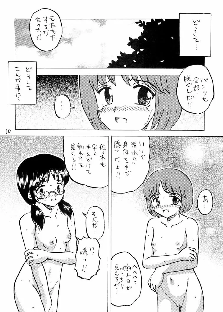 ○学生強制露出2 - page10