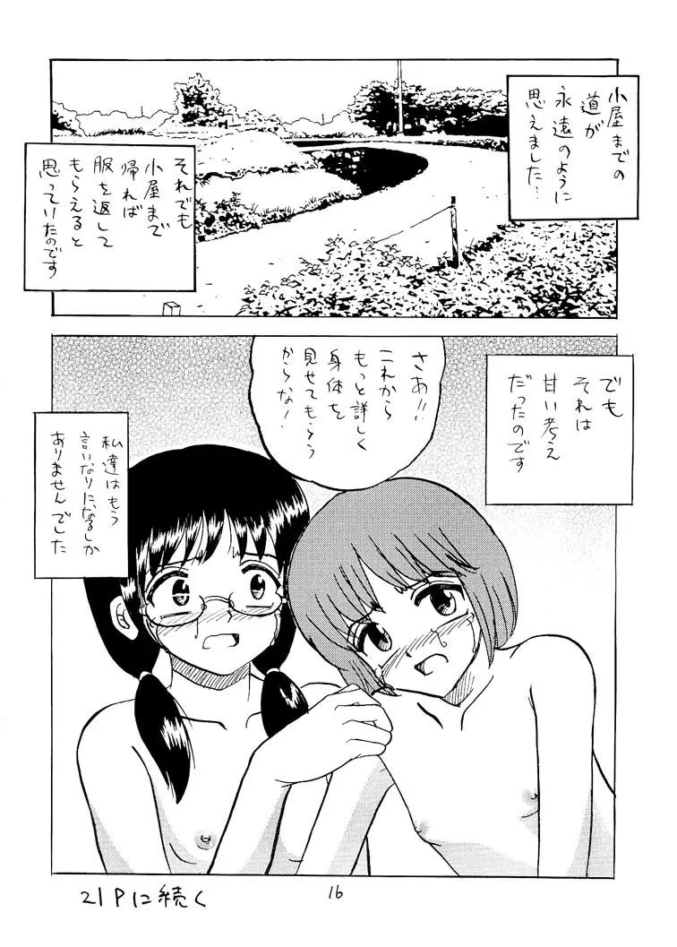 ○学生強制露出2 - page16