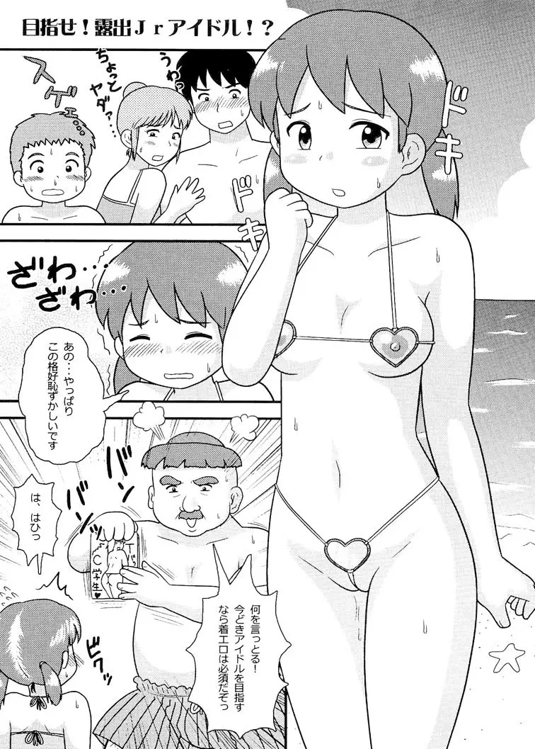 ○学生強制露出2 - page19