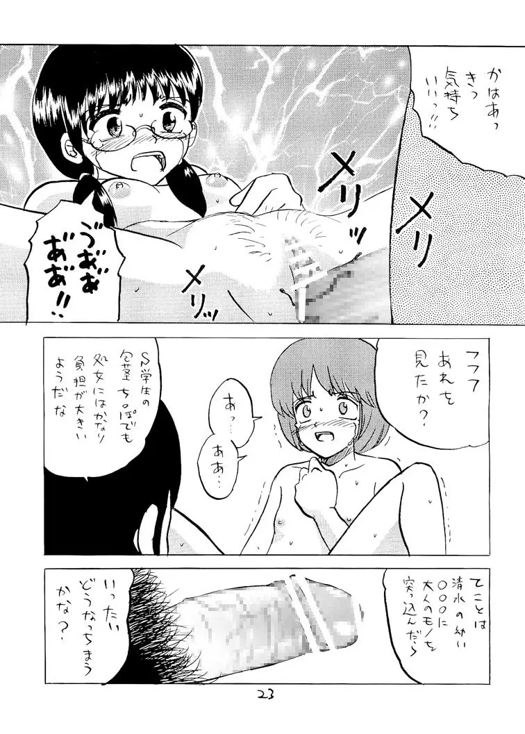 ○学生強制露出2 - page23