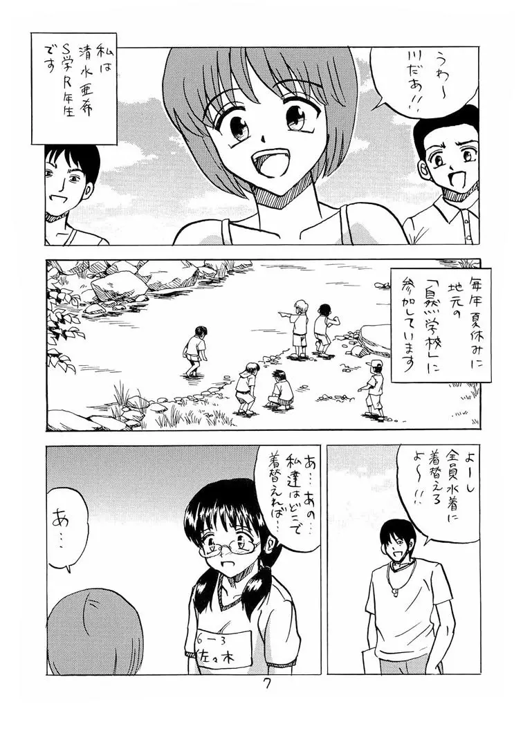 ○学生強制露出2 - page7