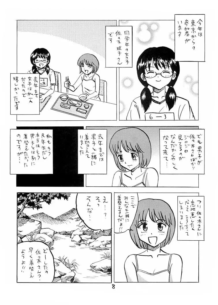 ○学生強制露出2 - page8