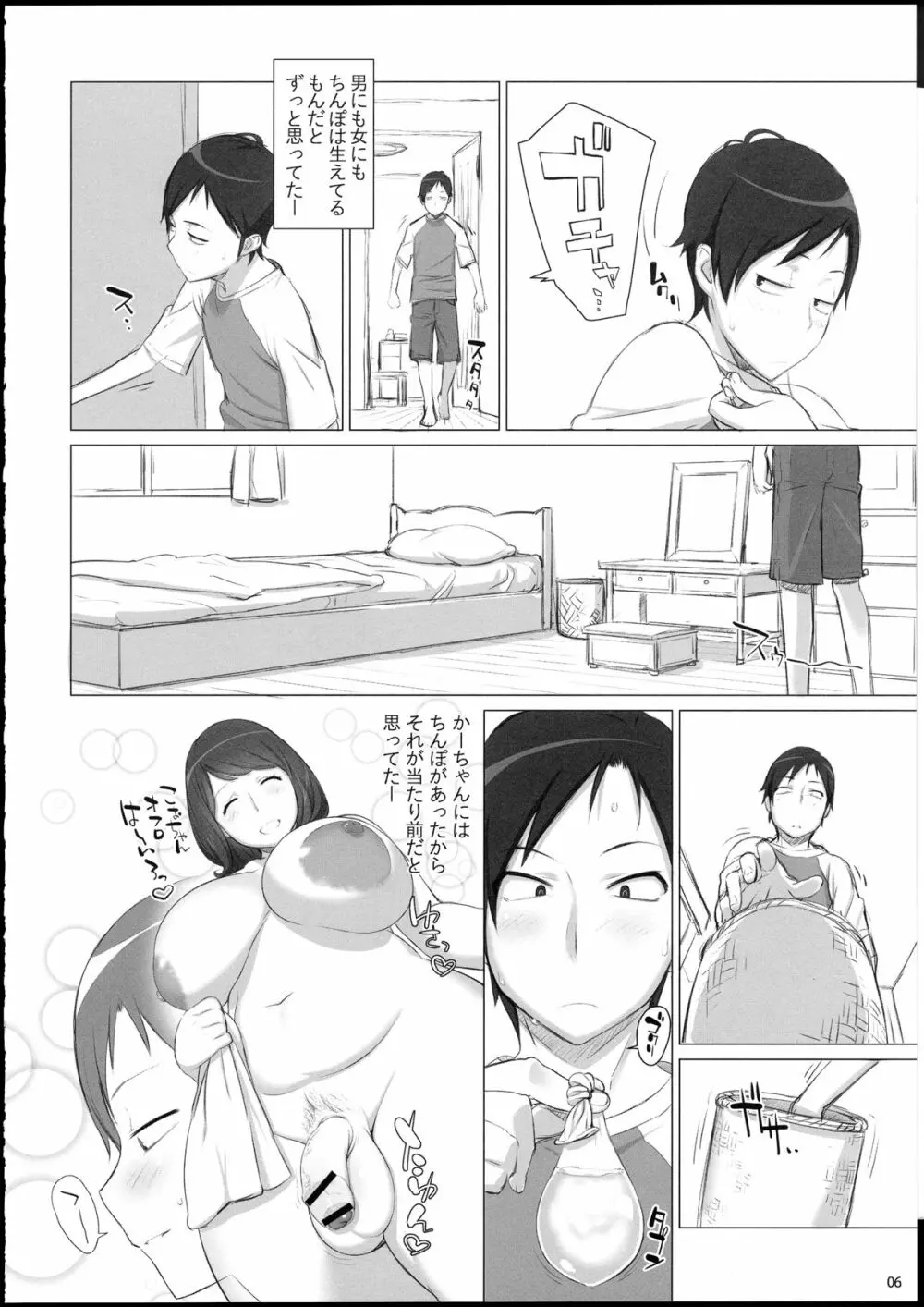 ママタマ - page6