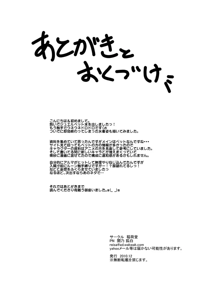 ドッキドキッ - page25